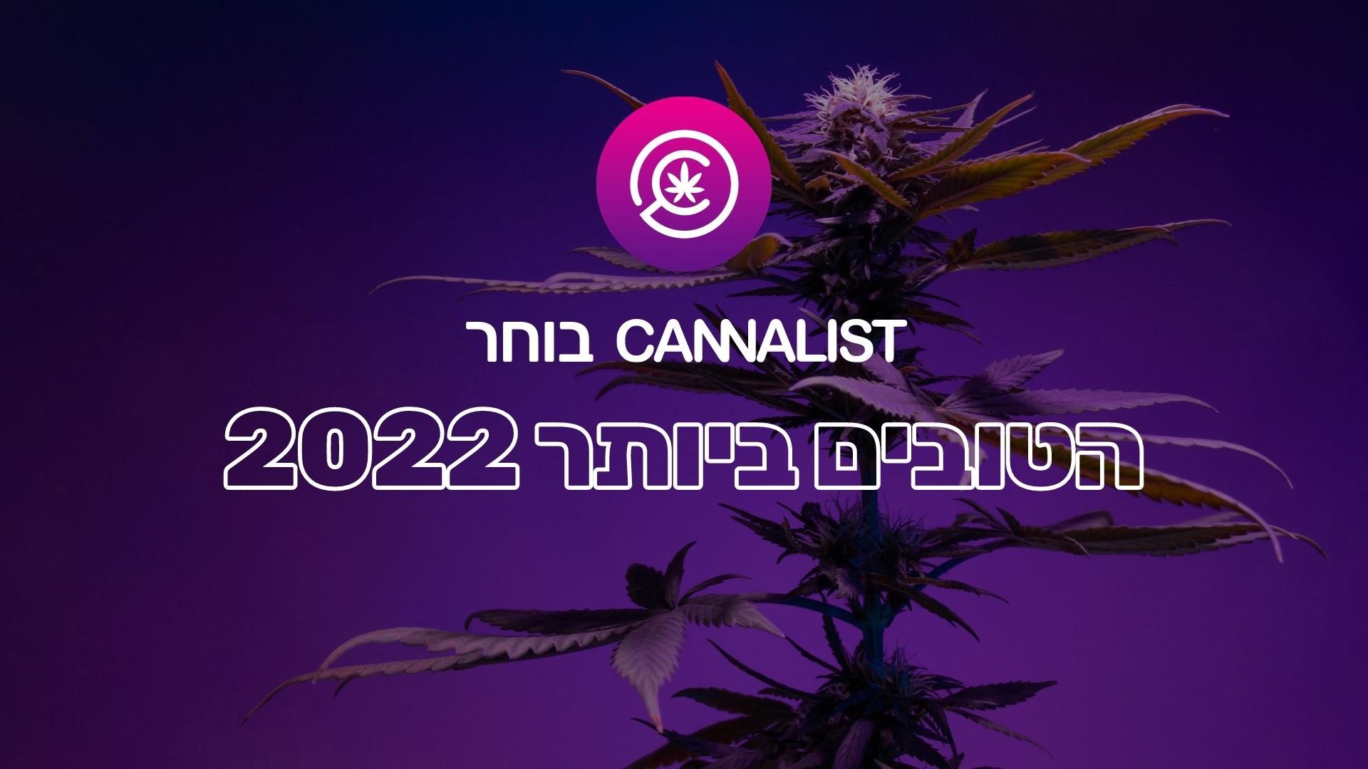 הקנאביס שעשה את 2022 – מי היו כוכבי תעשיית הקנאביס הישראלי ב-2022?